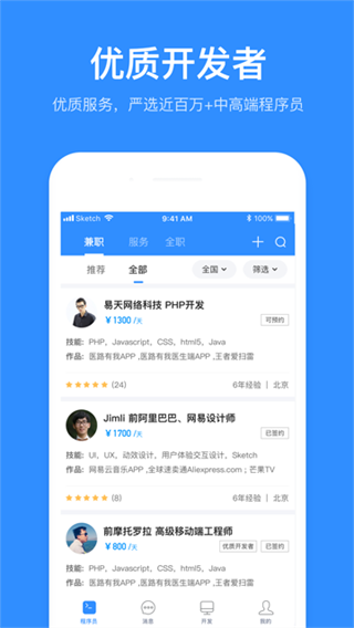程序员客栈截图5