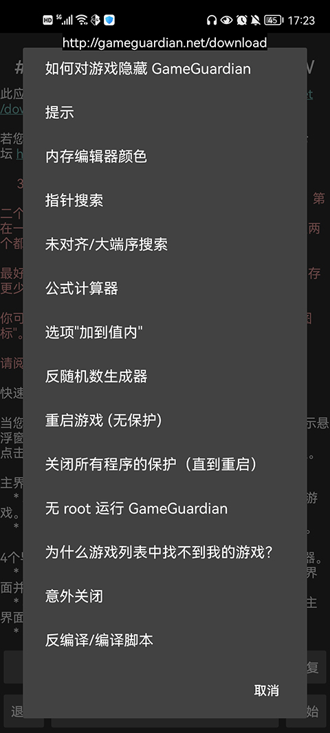 GG修改器7.1版本截图2