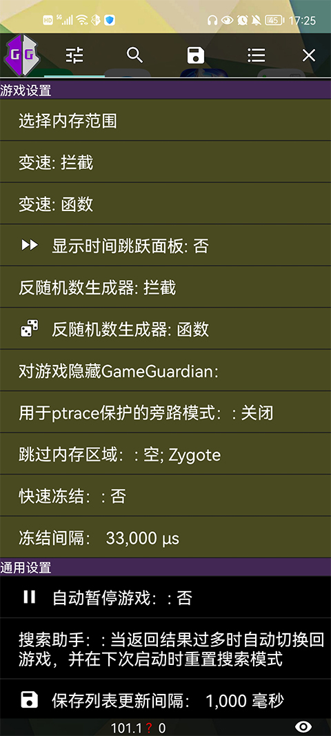 GG修改器7.1版本截图4