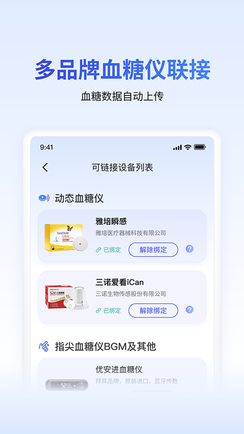 糖护士截图1