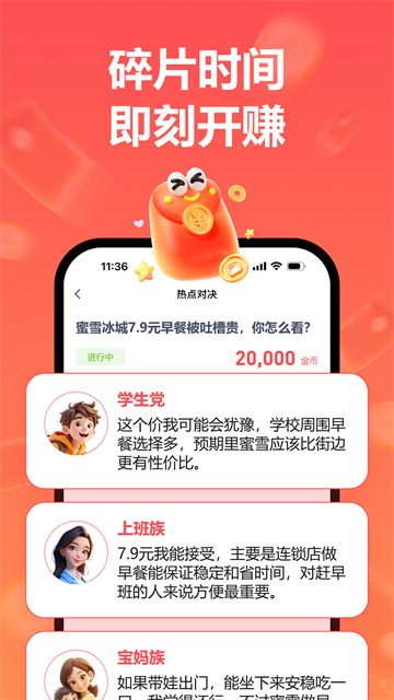 微赚截图2