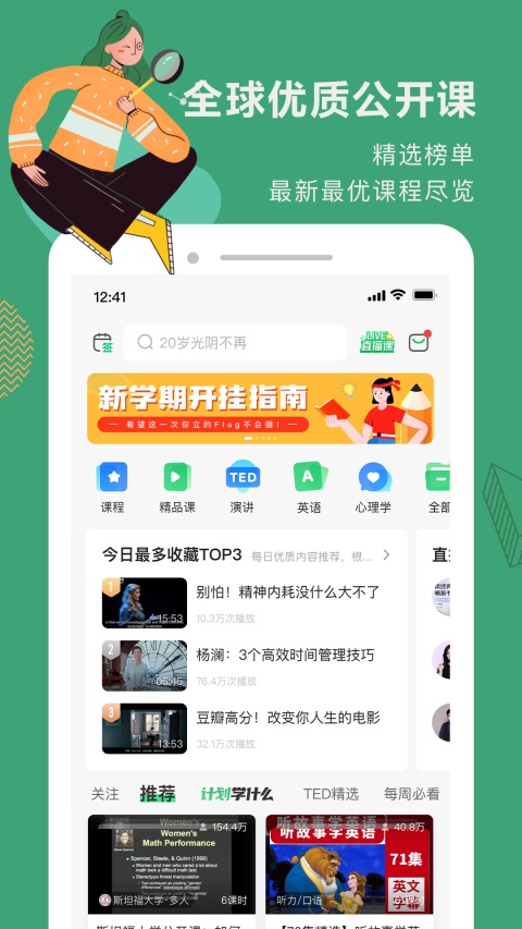 网易公开课App截图1