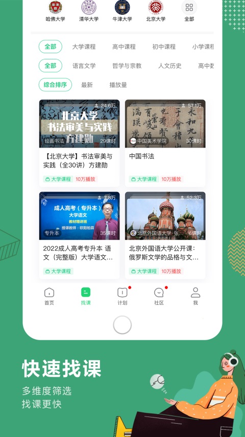 网易公开课App截图2