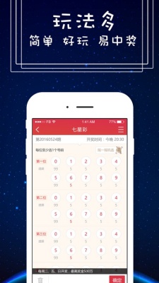 海南够力七星彩奖表(老版)截图3