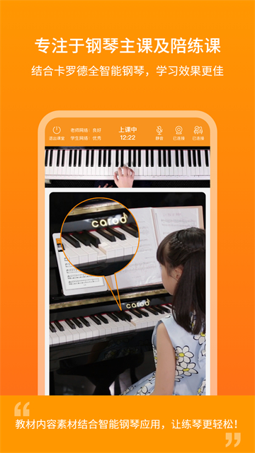 云上钢琴学生端截图2