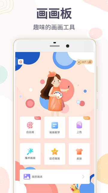 画画板截图1