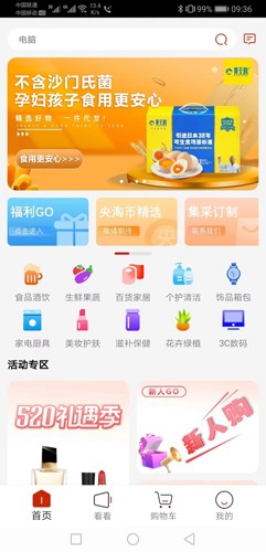 央淘截图2