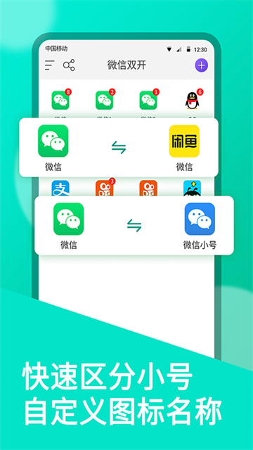微双开分身截图1