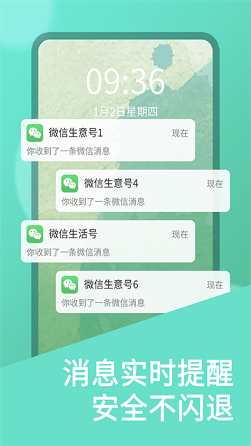 微双开分身截图5