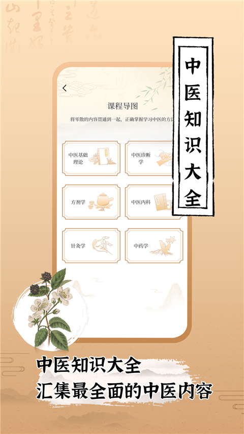 中医世家截图2