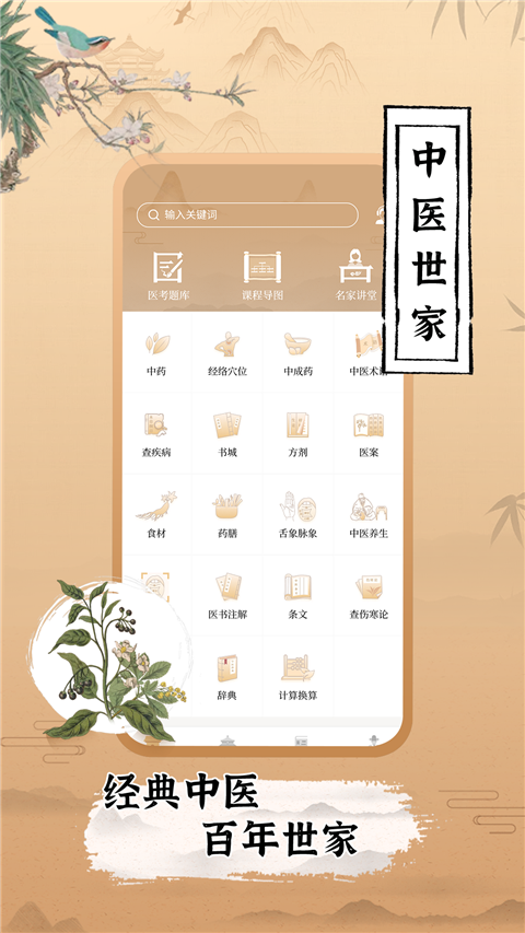 中医世家截图3