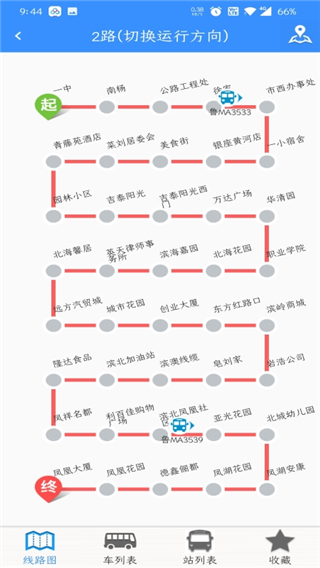 滨州掌上公交截图4