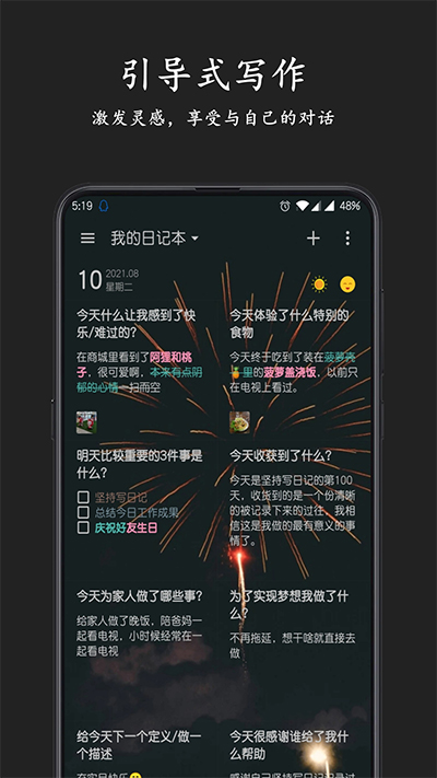 格间日记截图3