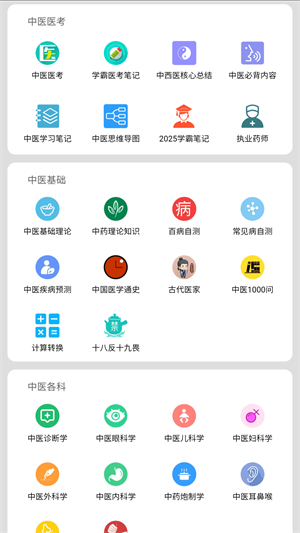 中医百科截图3
