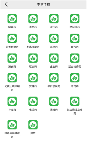 中医百科截图4