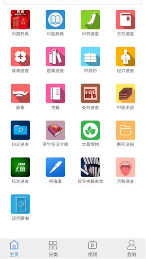 中医百科截图1