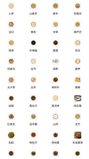 中医百科截图2