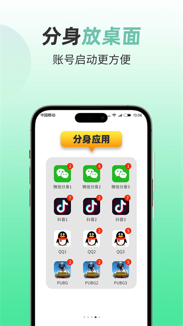 微分身版截图2