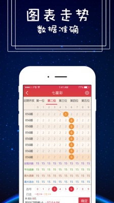 海南够力七星彩开奖结果截图1
