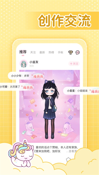 装扮次元手帐截图3