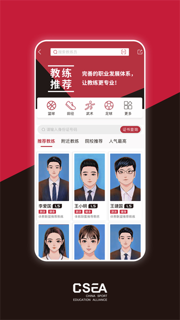 体教联盟截图1