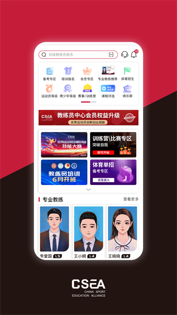 体教联盟截图2