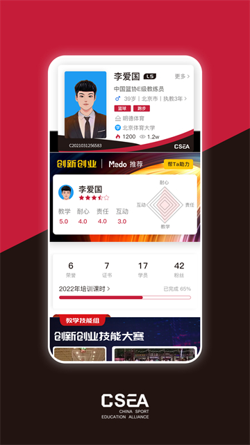 体教联盟截图5