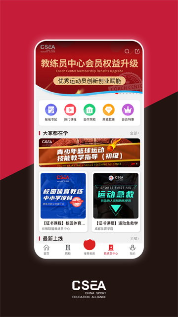 体教联盟截图4