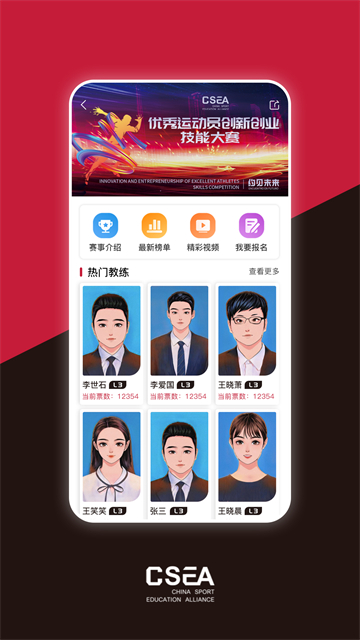 体教联盟截图3
