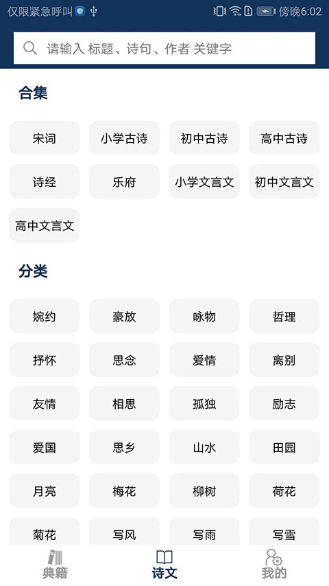 古文典籍大全离线版截图1
