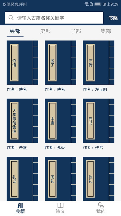 古文典籍大全离线版截图4