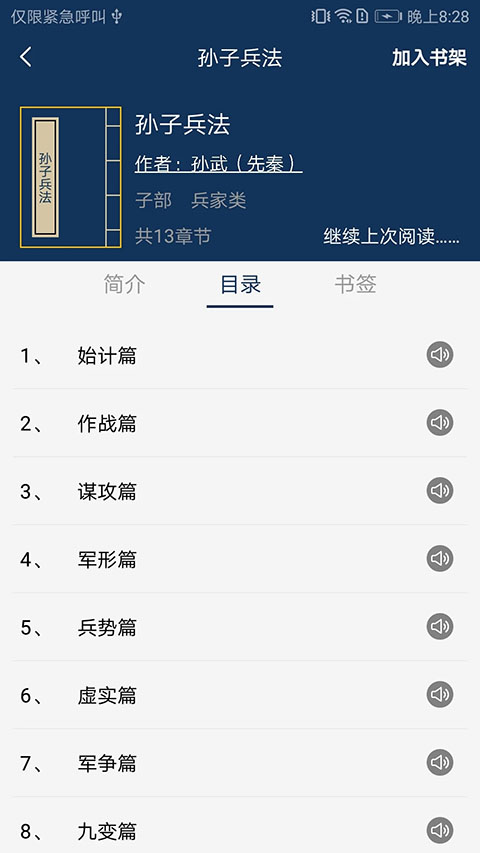 古文典籍大全离线版截图2