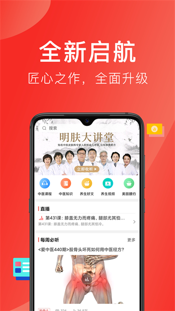 好郎中截图1