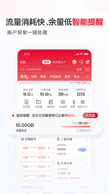 中国联通截图5