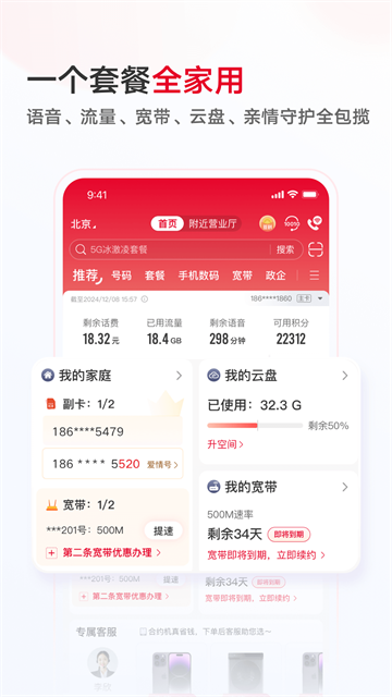 中国联通截图1