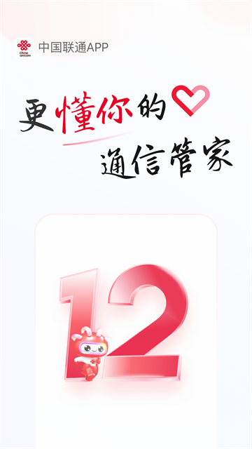中国联通截图3