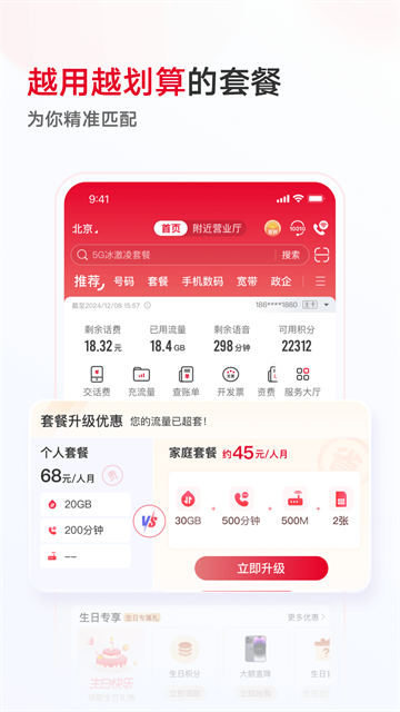 中国联通截图2