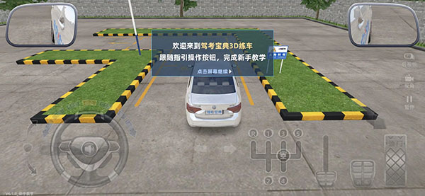 3d练车截图3