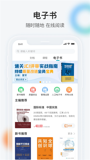 健康界截图4