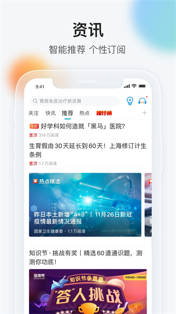 健康界截图1