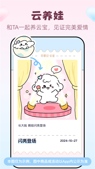 恋爱记截图3
