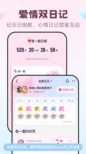 恋爱记截图4