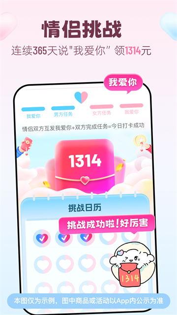 恋爱记截图1