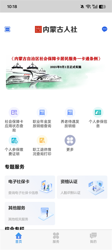 内蒙古人社截图5