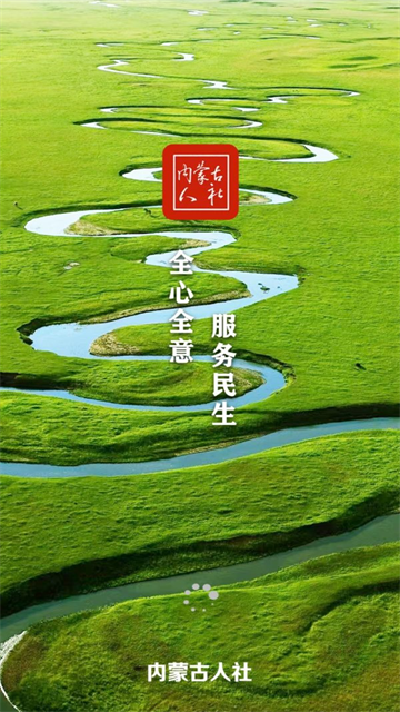 内蒙古人社截图3