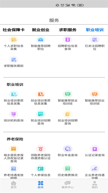 内蒙古人社截图4