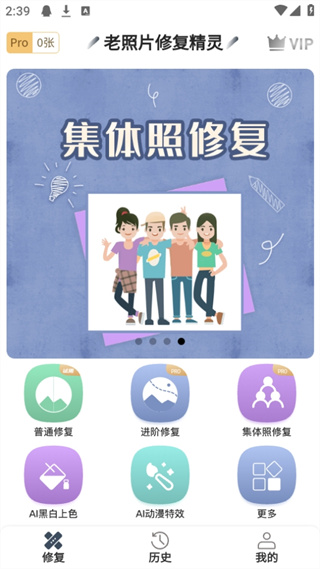 老照片修复精灵