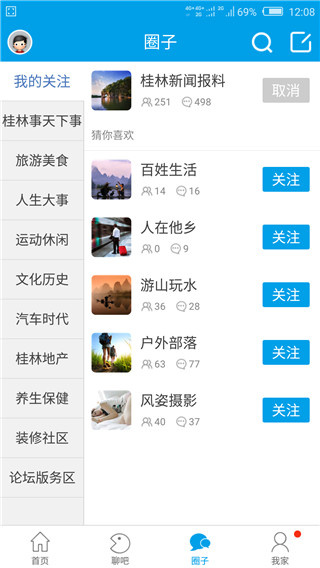 桂林人论坛