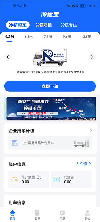 冷运宝货主版