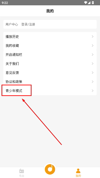 手机收音机